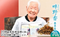 食べられる植物だけを使用した煎じ茶「畔野果」70g| お茶 茶 ティーバッグ 畔野フルーツハーブティー オーガニック 天然植物 健康茶 食べられる 植物 煎じ茶 栃木県 那珂川町 送料無料