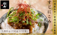 【ふるさと納税】A5ランク国産和牛すじ煮込み 1,800g（150g×12パック） 福寿 グルテンフリー 管理栄養士監修｜明石市 人気 お取り寄せ 国産牛肉 高級レトルト 惣菜 ご飯のお供 おかず ご当地グルメ 常温 保存食 長期保存 兵庫
