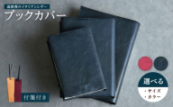 革 ブックカバー A5判（ブラック）/ 革 ブックカバー 本 ブック カバー おしゃれ ビジネス プレゼント ギフト 日用品 A5 a5 A5サイズ 革 革小物  黒 / 諫早市 / 伊東製靴店 / [AHCN014]