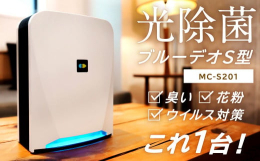 空気清浄機とは違う！空気消臭除菌装置。非常にコンパクトでスタイリッシュなので、寝室、書斎、子供部屋など様々な場所にフィットします。【コンパクトサイズ】本体内部の構造を考え、ファンとフィルターを小型化。
