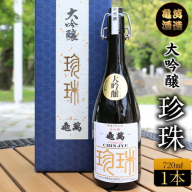 大吟醸 珍珠 720ml 亀萬酒造合資会社《30日以内に出荷予定(土日祝除く)》 熊本県 葦北郡 津奈木町 送料無料 酒 亀萬酒造合資会社