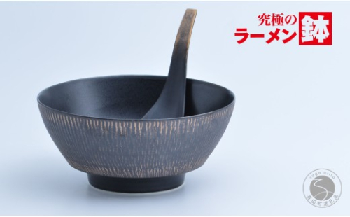 有田焼 究極のラーメン鉢（レンゲ付）黒釉飛び鉋【まるぶん】食器 器 うつわ 磁器 陶磁器 麺鉢 ラーメン鉢 丼 丼ぶり どんぶり シンプル モダン A35-708 2638142 - 佐賀県有田町