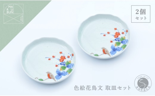 有田焼 色絵花鳥文4.5寸皿 2枚セット【まるぶん】まるぶんオリジナル 食器 器 うつわ 磁器 陶磁器 小皿 取り皿 飾り皿 染付 赤絵 手描き 日本画 和風 A22-110 2638146 - 佐賀県有田町