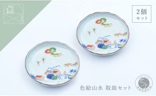 有田焼 色絵山水4.5寸取皿 2枚セット【まるぶん】まるぶんオリジナル 食器 器 うつわ 磁器 陶磁器 小皿 取り皿 飾り皿 染付 手描き 日本画 和風 A25-643 2638148 - 佐賀県有田町