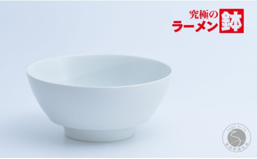 有田焼 究極のラーメン鉢 白マット【まるぶん】食器 器 うつわ 磁器 陶磁器 麺鉢 ラーメン鉢 丼 丼ぶり どんぶり マット シンプル A15-383 2638151 - 佐賀県有田町