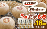 杵つき玄米もち 240g×3袋 | 杵つき もち 玄米もち 餅 ぜんざい 島根県雲南市/株式会社吉田ふるさと村 [AIBB017]