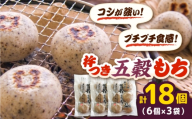 杵つき五穀もち 240g×3袋 | 杵つき もち 五穀もち 餅 ぜんざい 島根県雲南市/株式会社吉田ふるさと村 [AIBB019]