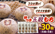 杵つき五穀もち 240g×5袋 | 杵つき もち 五穀もち 健康 餅 ぜんざい 島根県雲南市/株式会社吉田ふるさと村 [AIBB020]