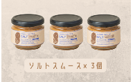 【味：ソルトスムース×3】オリジナルピーナッツバターセット（100g×3個）