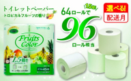 【2026年8月発送】 トイレットペーパー 64ロール ダブル 8ロール×8パック 1.5倍巻き 96ロール 相当 香り付き トロピカルフルーツの香り 沼津 鶴見製紙 備蓄 再生紙 やわらか