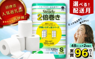 【2026年8月発送】 トイレットペーパー  シングル 2倍巻き 6ロール×8パック 計48ロール 96ロール相当 無香料 備蓄 防災 沼津 鶴見製紙 再生紙 やわらか