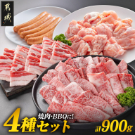 焼肉・BBQにオススメ!4種セット_13-N4-006