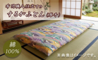敷布団 1枚 職人 手作り するが ふとん 6.3kg 敷き布団 シングル 綿 100％  厚手 寝具 布団 ふとん 日本製 国産 沼津市 静岡県