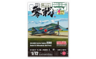 帝国海軍 零式艦上戦闘機五二型 （三菱製・中期型）
