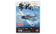 帝国海軍 零式艦上戦闘機三二型