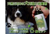 三河産天然木の消臭剤 「 消臭木 」 犬消臭セット 消臭剤 消臭 消臭効果 インテリア オシャレ 天然100% 簡単 便利 天然木 抗菌効果 殺菌 消臭グッズ 香り 匂い 犬 ペット