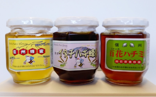 信州蜂蜜３種 味わいセット　はちみつ ハチミツ ハニー[№5328-0400] 2638977 - 長野県軽井沢町