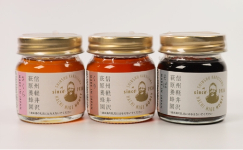 ＨＡＣＨＩ　ＨＩＧＥ　(桜/栗/そば)　はちみつ ハチミツ ハニー[№5328-0403] 2638980 - 長野県軽井沢町