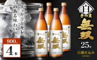 さつま無双 白ラベル 芋焼酎 25度 900ml×4本　K377-004_02