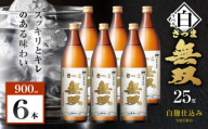 さつま無双 白ラベル 芋焼酎 25度 900ml×6本　K377-004_03