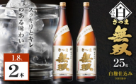 さつま無双 白ラベル 芋焼酎 25度 1800ml×2本　K377-004_05