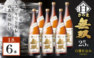 さつま無双 白ラベル 芋焼酎 25度 1800ml×6本　K377-004_07