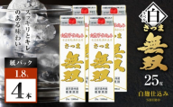 さつま無双 白パック 芋焼酎 25度 1800ml×4本　K377-004_09