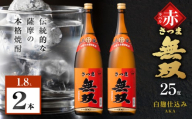 さつま無双 赤ラベル 芋焼酎 25度 1800ml×2本　K377-005_05