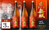 赤さつま無双 芋焼酎 25度 1800ml×3本　K377-006_06