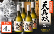 天無双 芋焼酎 25度 720ml×4本　K377-007_02