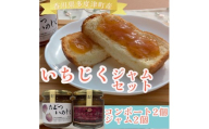 多度津町シルバー人材センターのジャムセットＡ【A-98】