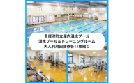 多度津町立屋内温水プール利用券セット【B-98】