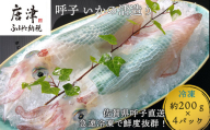 『先行予約』呼子のいか活造り4杯! コリコリ甘い鮮度抜群の透明感! 約200g×4(合計約800g) 刺身 ギフト 冷凍※水揚げあり次第6月以降順次発送させていただきます。