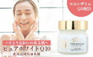 ピュアホワイトQ10無香料（65g）