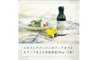 「蒼のダイヤ」オリーブオイル 多度津産 180g×1本【H-64】