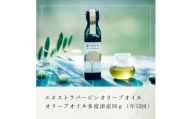 【定期便】「蒼のダイヤ」オリーブオイル 多度津産90ｇ（年12回）【G-5】