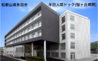 【桜ヶ丘病院】半日人間ドック(昼食付き)（A527-1）