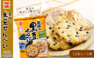 《岩塚製菓》岩塚の黒豆せんべい 9枚入×12袋 1箱 ～北海道工場製造～