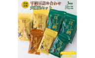 干納豆詰め合わせ　大満足セット【茨城県共通返礼品・八千代町】 ※離島への配送不可  | 納豆 なっとう ほし納豆 干し納豆 詰合せ セット 食べ比べ 大豆 健康 栄養 おつまみ お菓子 おやつ 食料 加工品 野菜 茨城県 古河市 _CX03