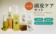 うねる･広がる･気になる髪のボリュームに 3ヶ月頭皮ケアセット［ THE HERBS ハーブ オーガニック シャンプー 頭皮 スカルプ ヘアケア ］