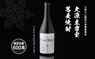 「追い貯蔵」で芳香豊かに熟成【大源太雪室蕎麦焼酎】720ml アルコール度数40度の雪国本格焼酎【地場産品】