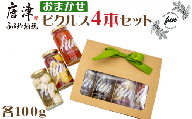 fun おまかせ ピクルス4本セット 各100g×4本 おつまみ 野菜 トマト さつまいも たまねぎ きゅうり 大根 うずら 瓶詰め ギフト