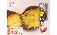 【スイーツのような甘さ】焼き蜜いも（1.2kg） _DP12| スイーツ 芋 いも イモ やきいも さつまいも サツマイモ おやつ お菓子 菓子 健康 食物繊維 野菜 やさい 甘い ねっとり しっとり 冷凍 紅和み 長期保存 蜜 茨城県産 茨城県 古河市 温め 冷やし 着日指定可