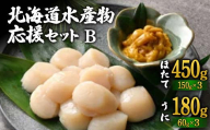 北海道水産物応援セットB 北海道 水産物 応援 セット 海産物 魚介 国産 詰め合わせ グルメ お取り寄せ 人気 ギフト F6S-761