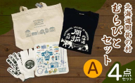 北海道開拓の村　むらびとセットA（トートバック・ハンカチ・軍手・Tシャツ） 北海道 開拓の村 グッズ セット トートバッグ ハンカチ 缶バッジ 限定 お土産 雑貨 観光 記念品 ギフト F6S-060