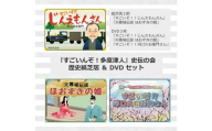 『すごいんぞ！多度津人』史伝の会 歴史紙芝居 ＆ DVD セット【B-54】