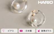 HARIO ピアス フープパール K10［HAPR-HP-P-K10 ］ ※離島への配送不可｜耐熱 ガラス アクセサリー ハリオ ランプワークファクトリー 職人 繊細 フォーマル カジュアル きれいめ おしゃれ 20代 30代 40代 ギフト 贈答 贈り物 プレゼント お祝 ご褒美 記念日 記念品 景品 茨城県 古河市 _FM57