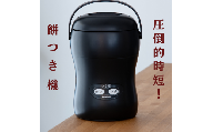 みのる産業 3合餅つき機 つき姫 リッチブラック 餅つき機 ブラック