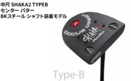 [長さ:38]中尺 SHAKA2 TYPEB センター パター BKスチール シャフト装着モデル | ゴルフ golf ゴルフクラブ golf club DOCUS ドゥーカス ギフト 贈答 景品 茨城県 古河市 _FO38
