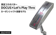 [長さ:32]ゴルフクラブ DOCUS×Let's Play Thro限定コラボパター カーボンシャフト装着モデル | ゴルフ DOCUS クラブ パター golf ゴルフ用品 スポーツ スポーツ用品 パター シャフト 茨城県 古河市 _FO81